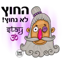 ស្ទីកเกอร์
