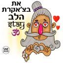 ស្ទីកเกอร์